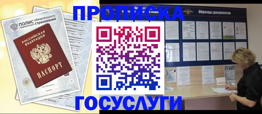 временная регистрация в Никольске