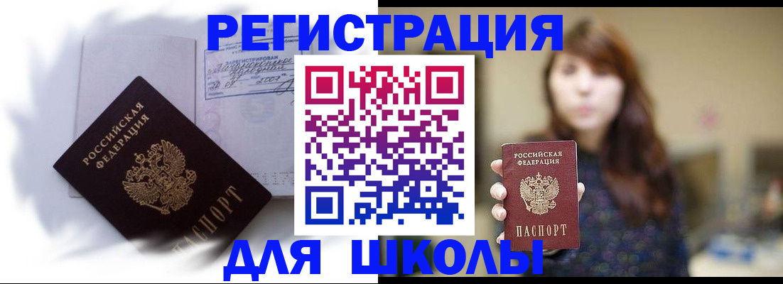временная регистрация купить в Никольске